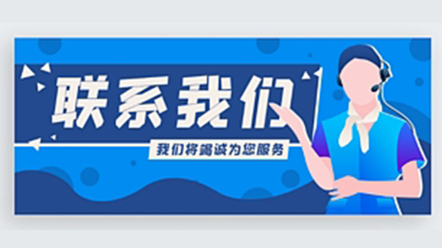 创新微越----联系我们