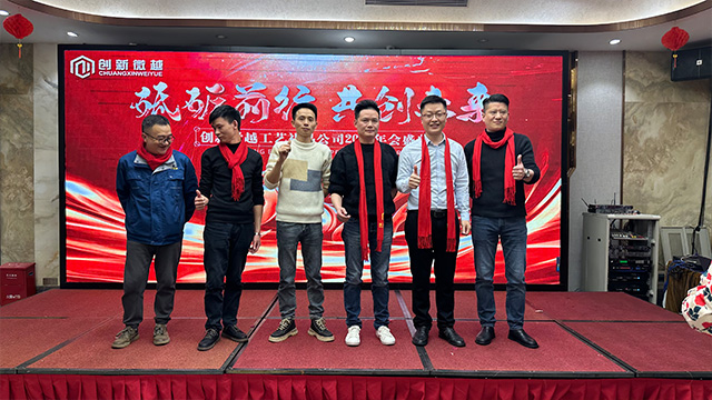 携手共进，创新微越喜迎新春——2024年年会盛典精彩回顾