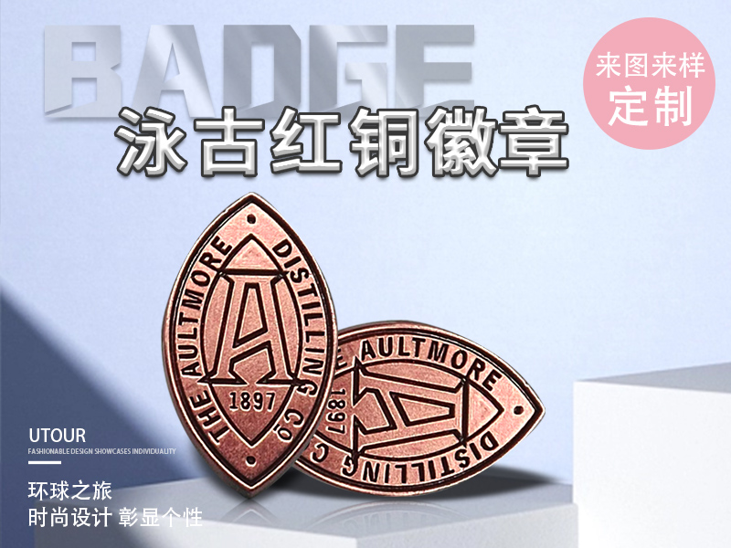 压铸徽章