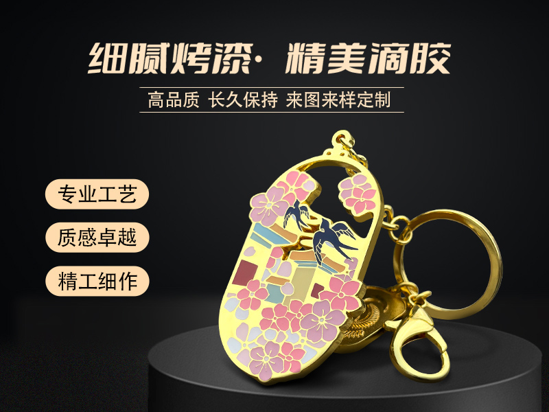 烤漆上色滴胶工艺 来图来样加工定做 旅游纪念文创礼品金属钥匙扣
