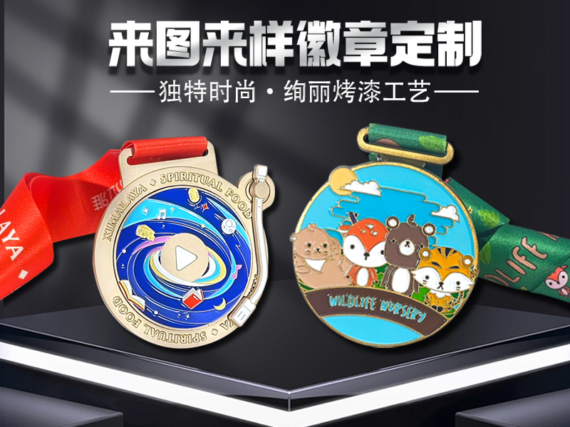 烤漆拼接组合锌合金奖牌工厂定做马拉松体育赛事运动会金属奖牌