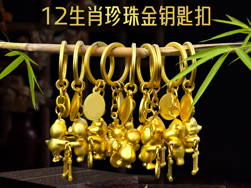 12生肖电镀珍珠金工艺工厂加工定做 动漫IP形象衍生品 金属钥匙扣