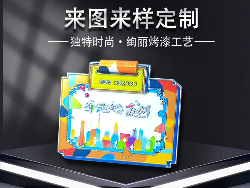 马拉松比赛定制锌合金UV印刷烤漆金属奖牌