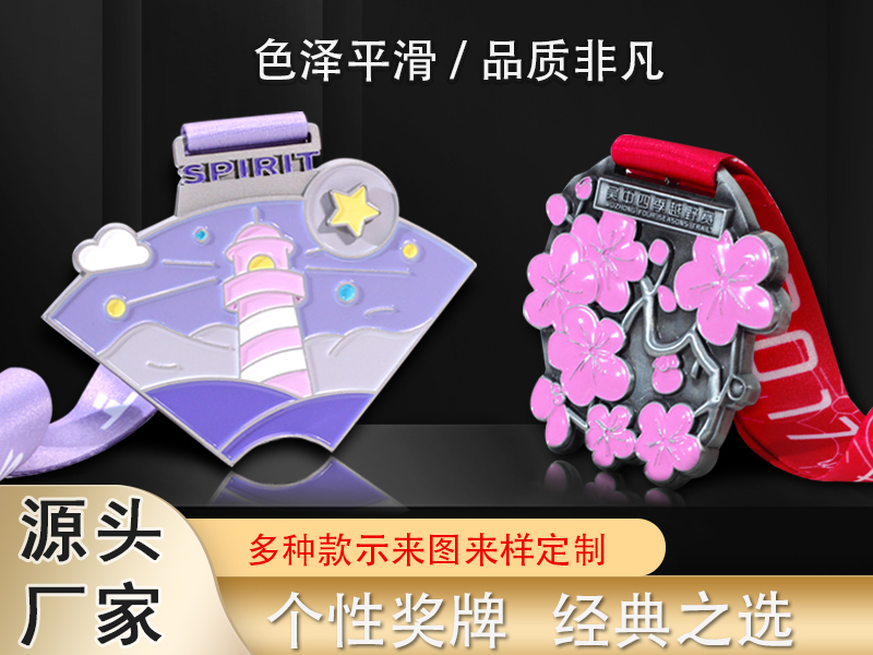 烤漆拼接组合锌合金奖牌工厂定做马拉松体育赛事运动会金属奖牌,3D立体浮雕奖牌